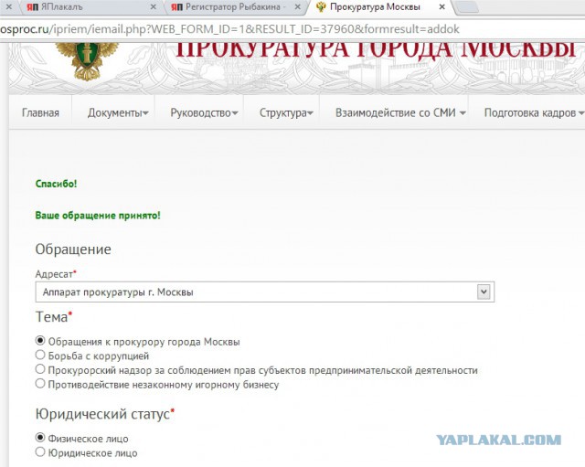 Регистратор Рыбакина
