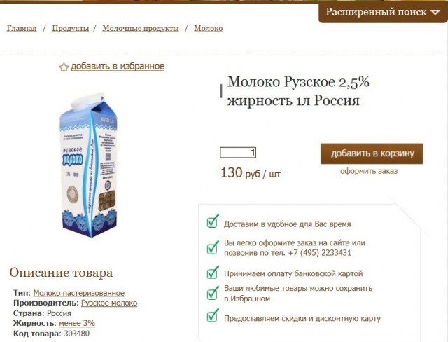 Продуктовая истерия