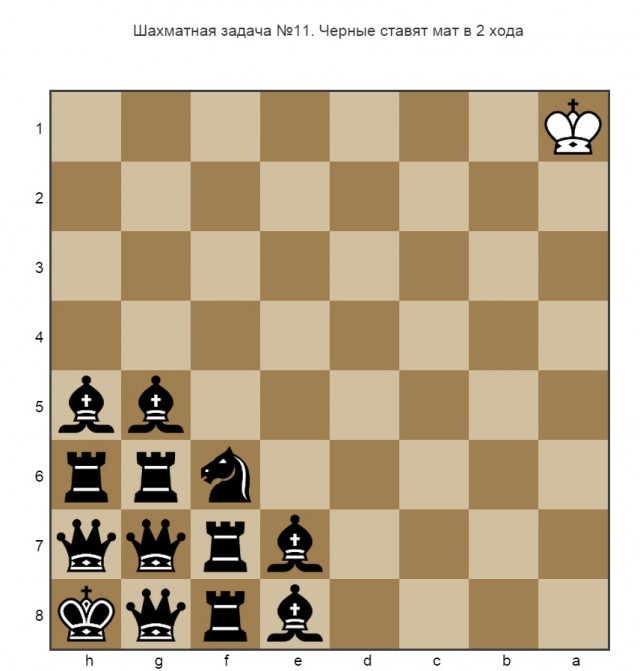 Шахматная задача