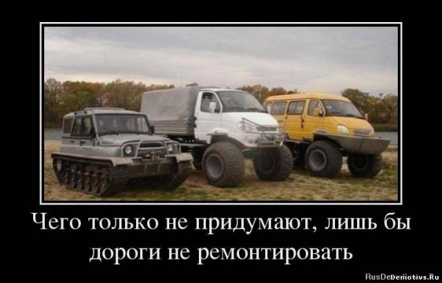 Запредельная проходимость.