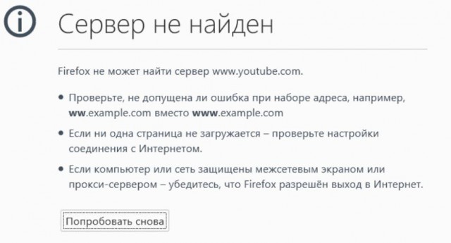 Youtube заблокирован