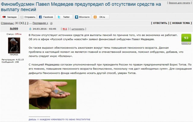 Финомбудсмен Павел Медведев предупредил об отсутствии средств на выплату пенсий
