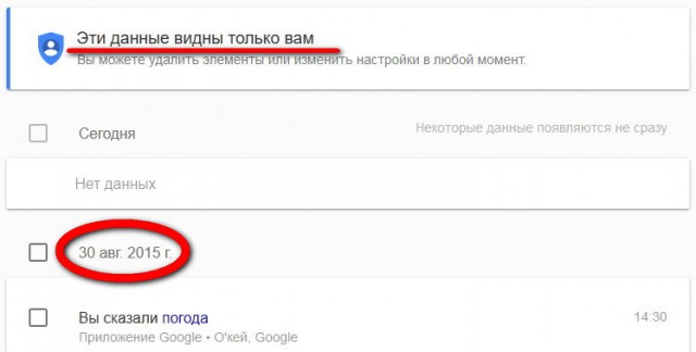 Google всё таки записывает голос