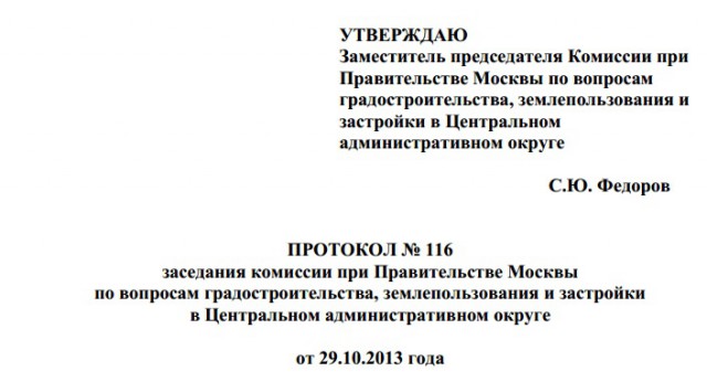 Последний гвоздь в крышку от мэра Москвы... финита ля комедия