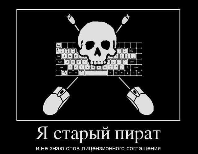 Почти 90% россиян до сих пор не отказались от пиратского софта