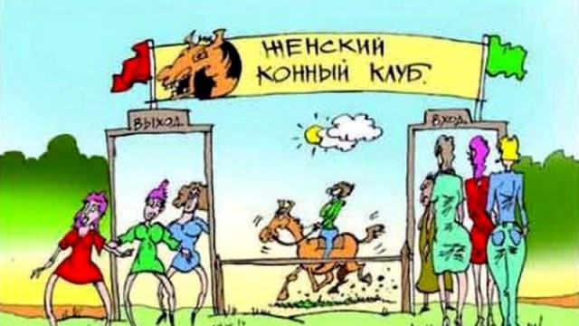 Наша жизнь в карикатурах