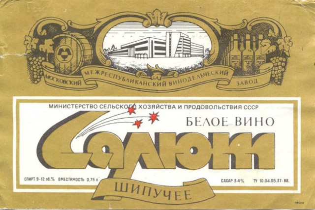 Названо самое качественное шампанское в России