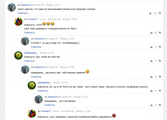 Мужики хитрые стали!
