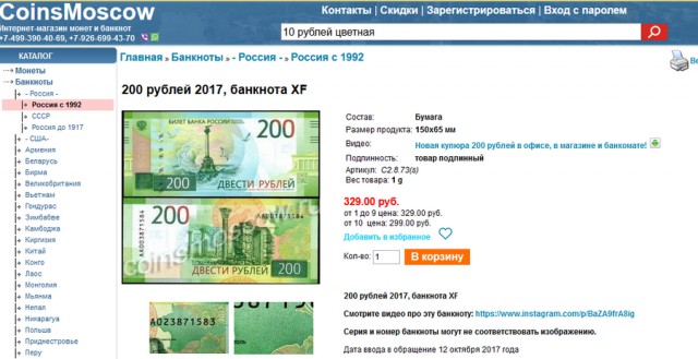 Новые 200-рублевки в Крыму продают по 500