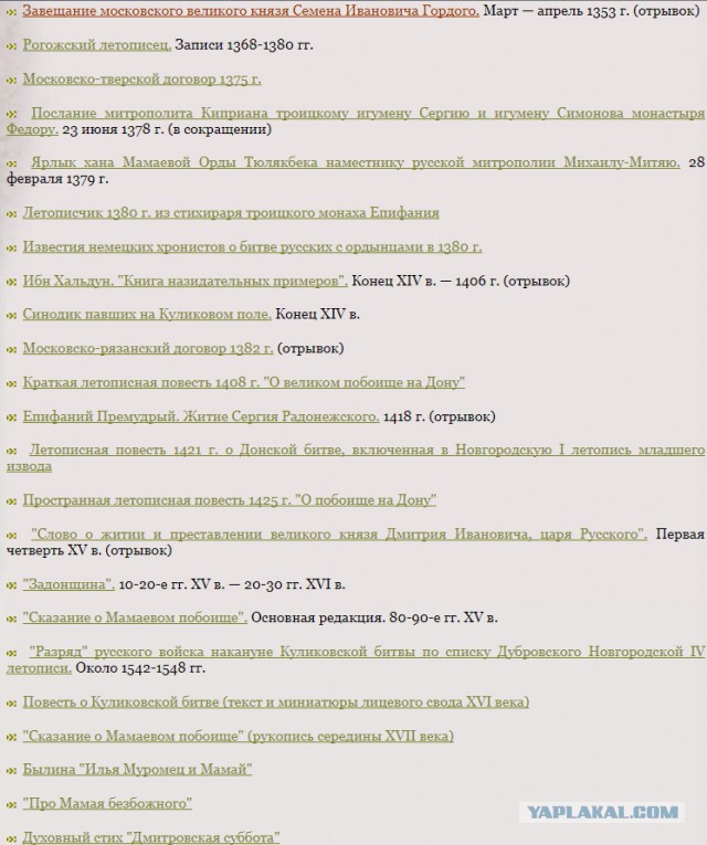 Наследие Тартарии (много букв)