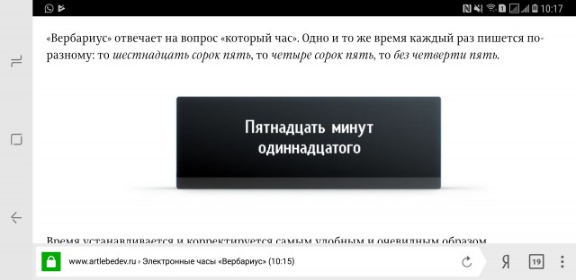Настольные текстовые часы «Хроновещатель»