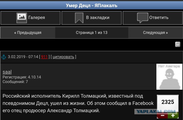Умер Децл