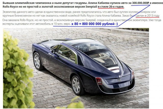 Алина Кабаева купила авто за 300.000.000₽