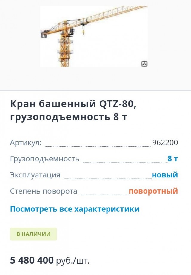 Падение кранов (Тюмень)