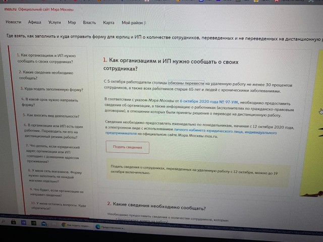В мэрии обвинили работодателей в "обрушении" сервиса по предоставлению данных о работниках на удалёнке