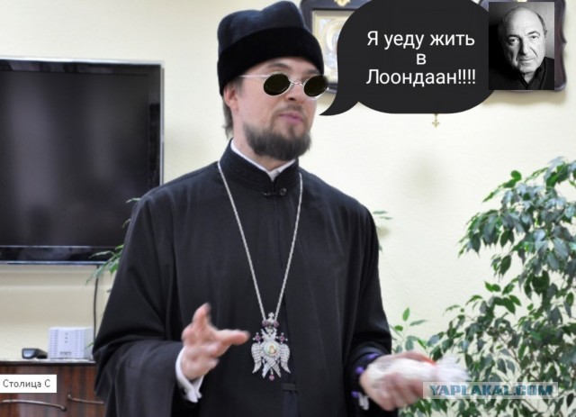 Епископ РПЦ сбежал в Лондон после проведенного у него сотрудниками ФСБ обыска в Петербурге