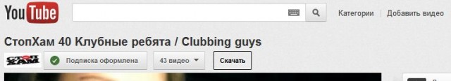 СтопХам 41 Kлубные ребята