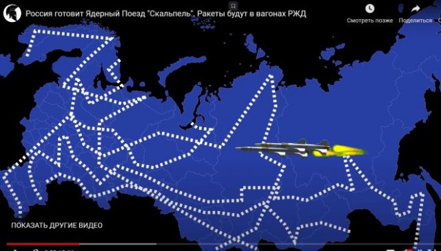 Ядерный Поезд "Скальпель". Ракеты будут в вагонах РЖД