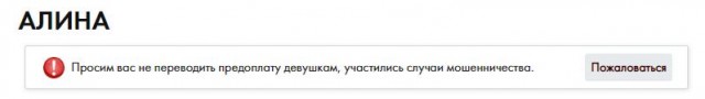 Пожарный из Ачинска лишился 200к после развода сутенёра