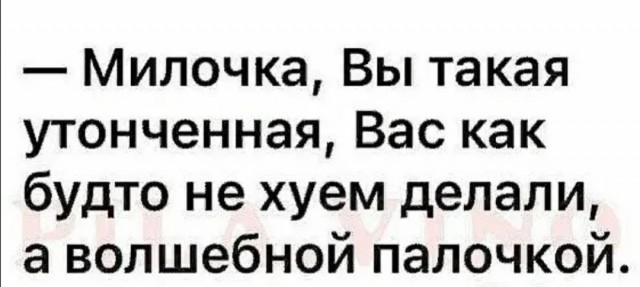 Чтоб вам пусто было!