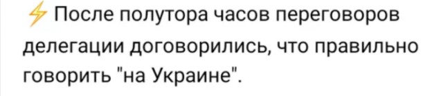 Переговоры России и Украины завершены