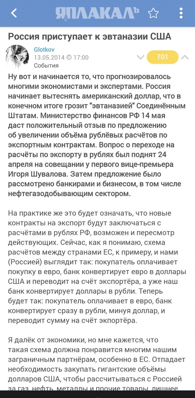 Россия приступает к эвтаназии США