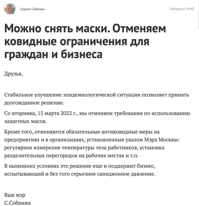 В Москве отменили масочный режим