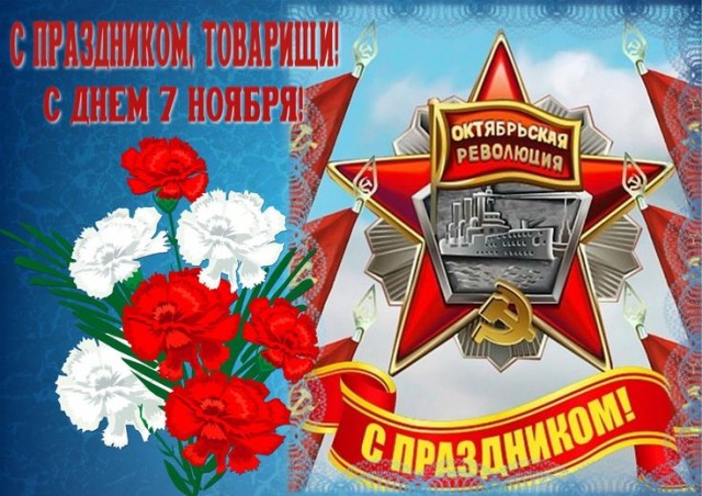 Два легендарных события 7 ноября