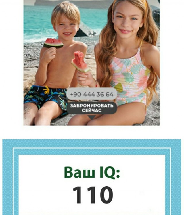 А какой у Вас IQ?