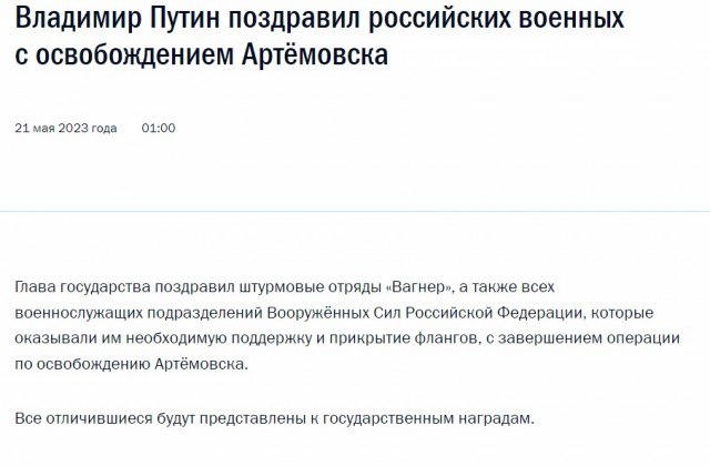 Пригожин заявил о полном взятии под контроль Бахмута (Артемовск)