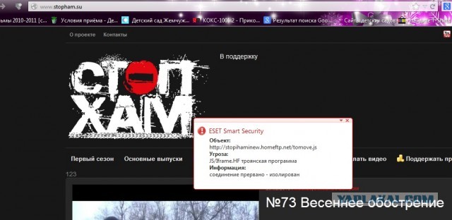 СтопХам 80 Очень Важно