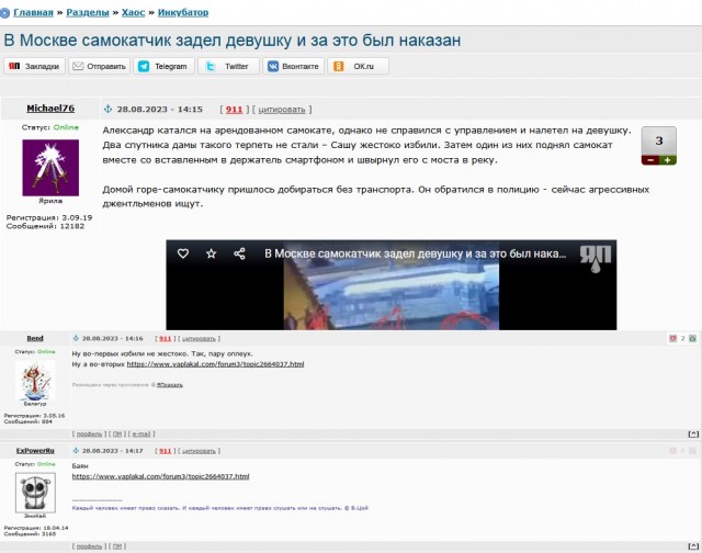 Электросамокатчик задел девушку, его побили, а самокат выкинули в реку