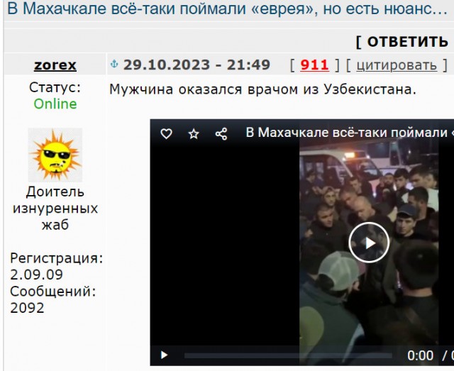 Попытка еврейского погрома в России в 2023 году