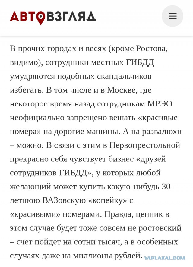 Исчадие ада