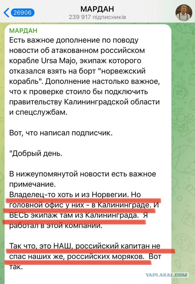 В Норвегии объяснили, почему не взяли на борт моряков с Ursa Major