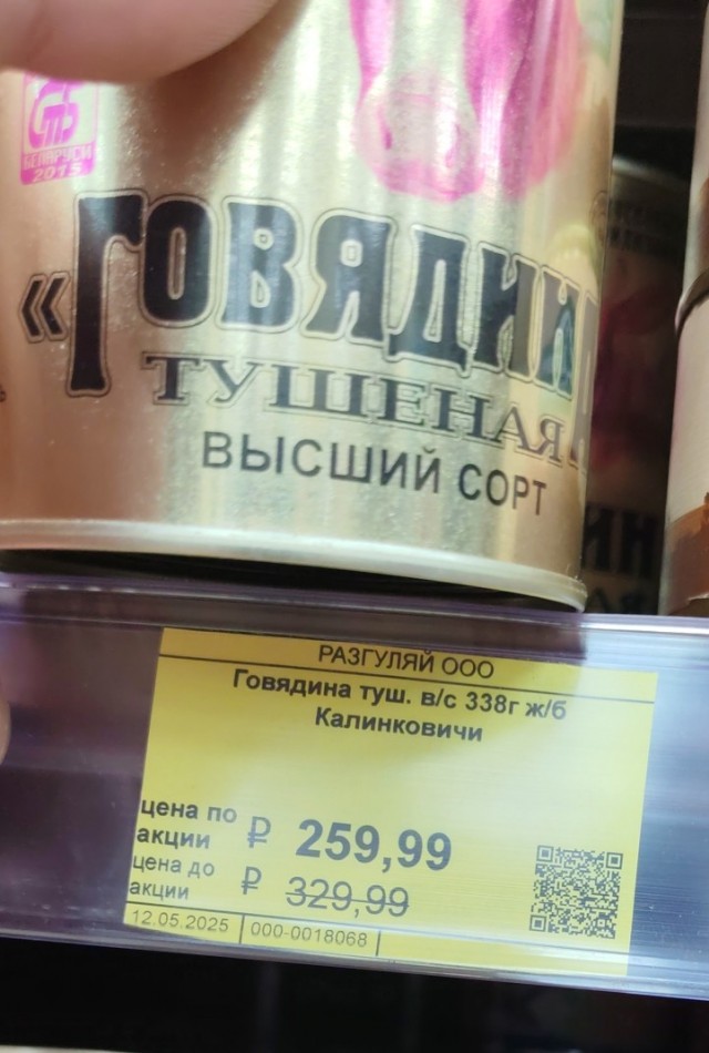 Тушенка ГОСТ