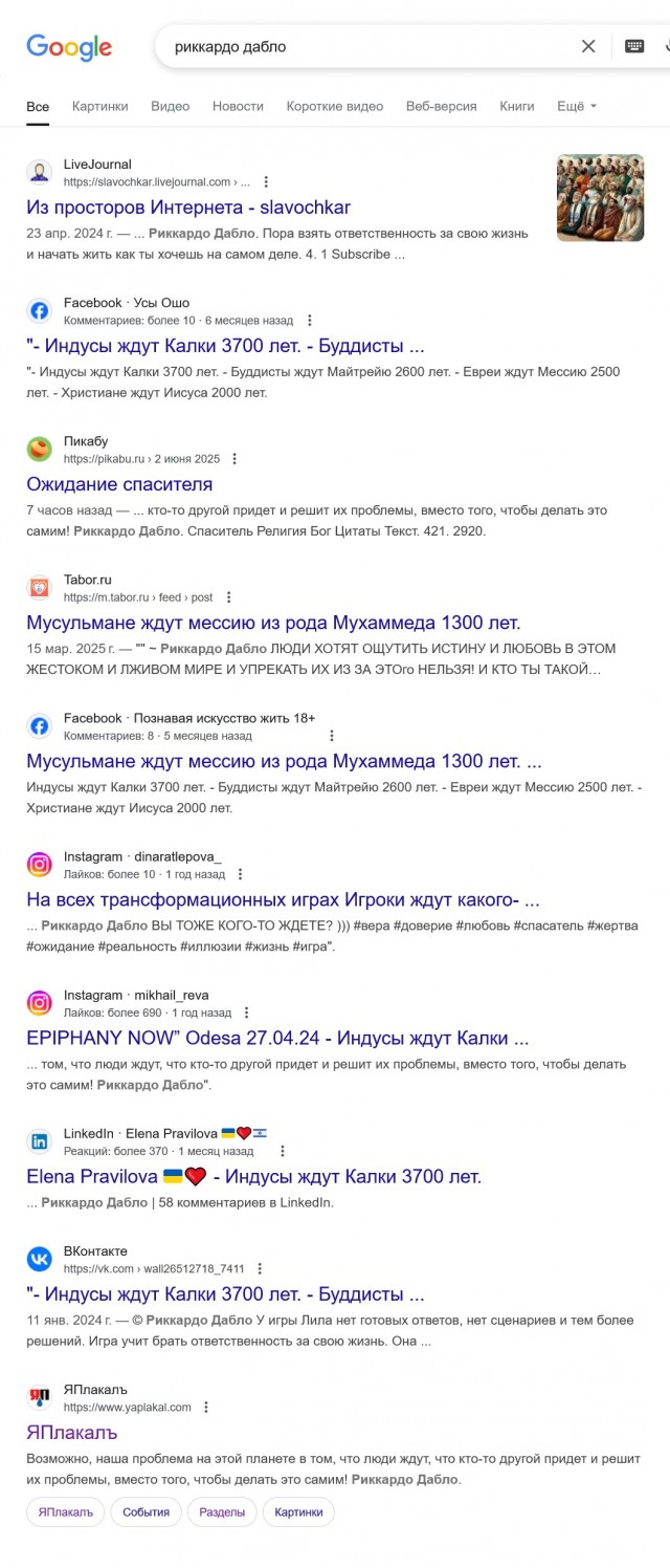 Ожидание спасителя