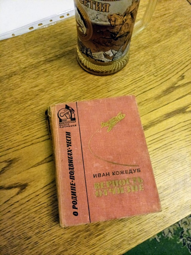 Кожедуб. Отрывок из книги Смыслова "Асы против асов"