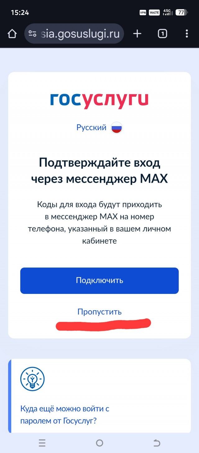 Вход на госуслуги с мобилы без маха