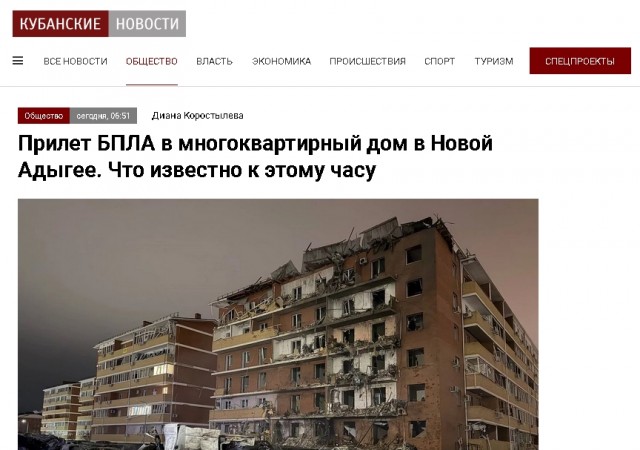 БПЛА попал в жилой дом в Краснодарском крае
