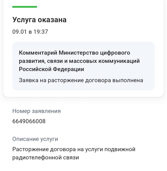 На Госуслугах появились сим-карты Билайн, которые я не оформлял
