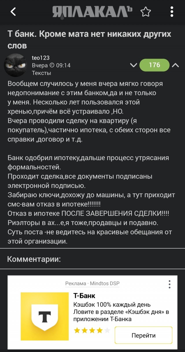 Т банк. Кроме мата нет никаких других слов