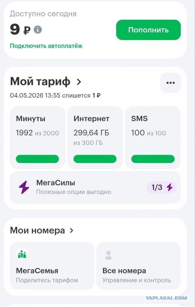 На какого же мобильного оператора перейти?
