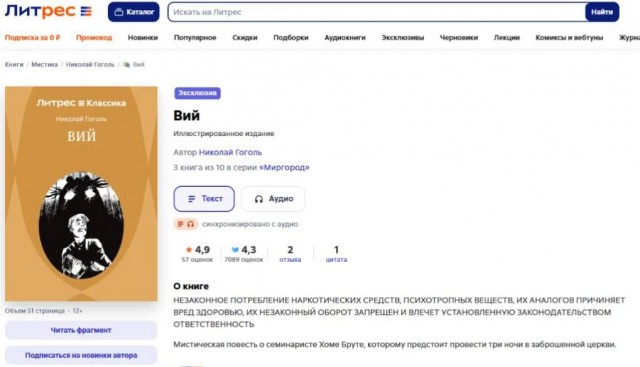 Пушкина и Гоголя не накажут за пропаганду наркотиков