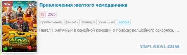 Добрались.