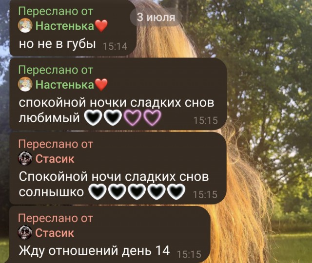 Мои отношения