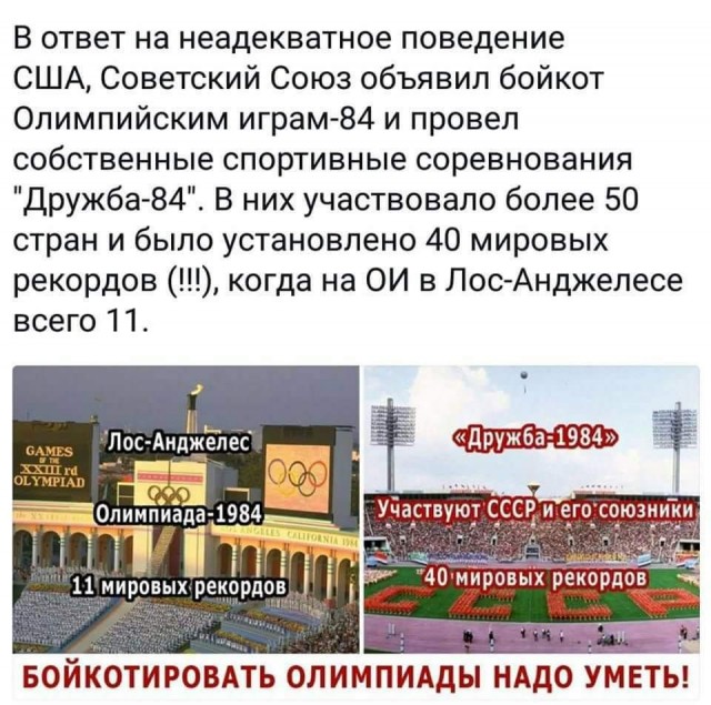 Ровно сорок шесть лет назад закончилась Олимпиада-80 в Москве