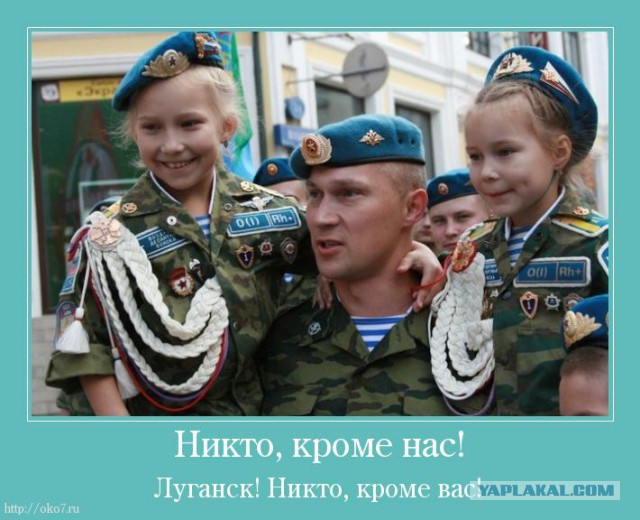 Луганск психанул