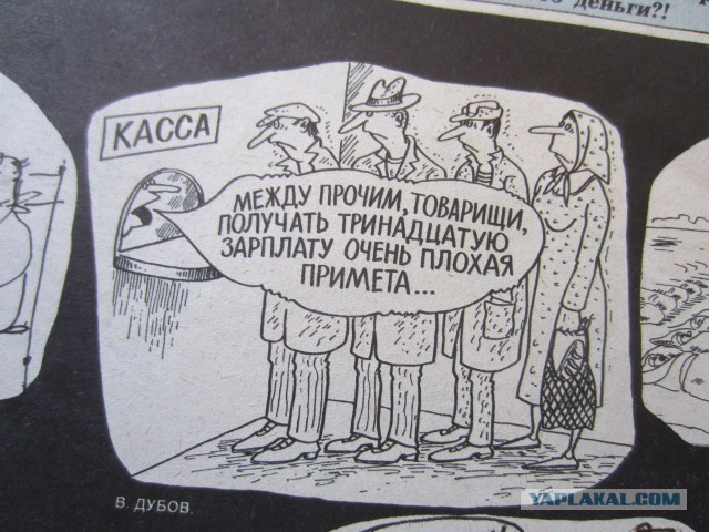 Подборка журнала "Крокодил"