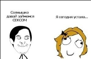 Давай займемся сексом